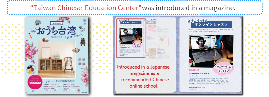 「TAIWAN CHINESE EDUCATION CENTER」was introduced in a magazine.