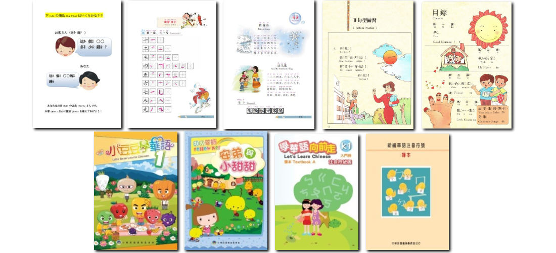 台湾華語教学センターの無料オリジナル中国語教材